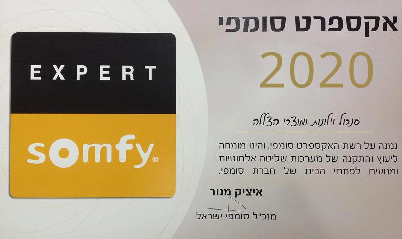 תעודת מומחה מטעם סומפי - ייעוץ והתקנה של וילונות חשמליים